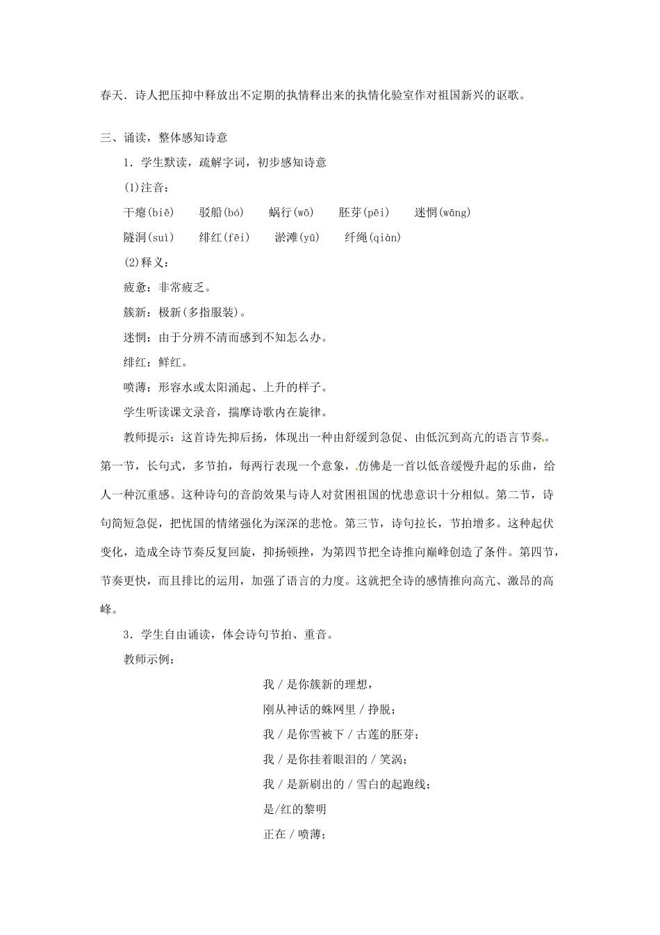 校九年级语文下册 1.3 祖国啊，我亲爱的祖国教案 新人教版-新人教版初中九年级下册语文教案_第2页