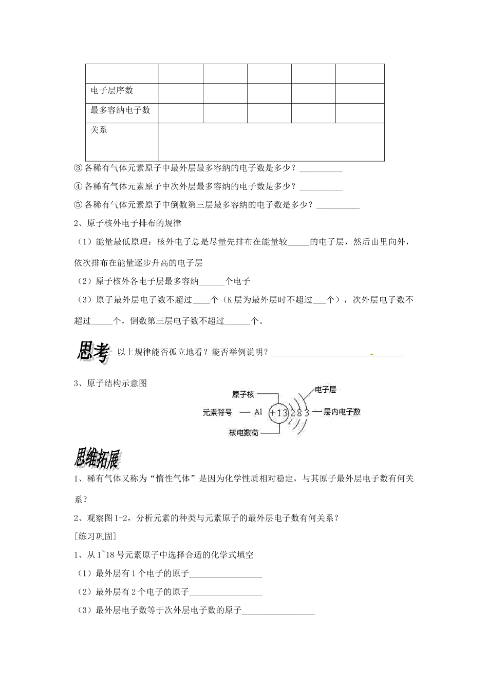 高中化学 课时1 原子核外电子的排布学案 苏教版必修2_第2页