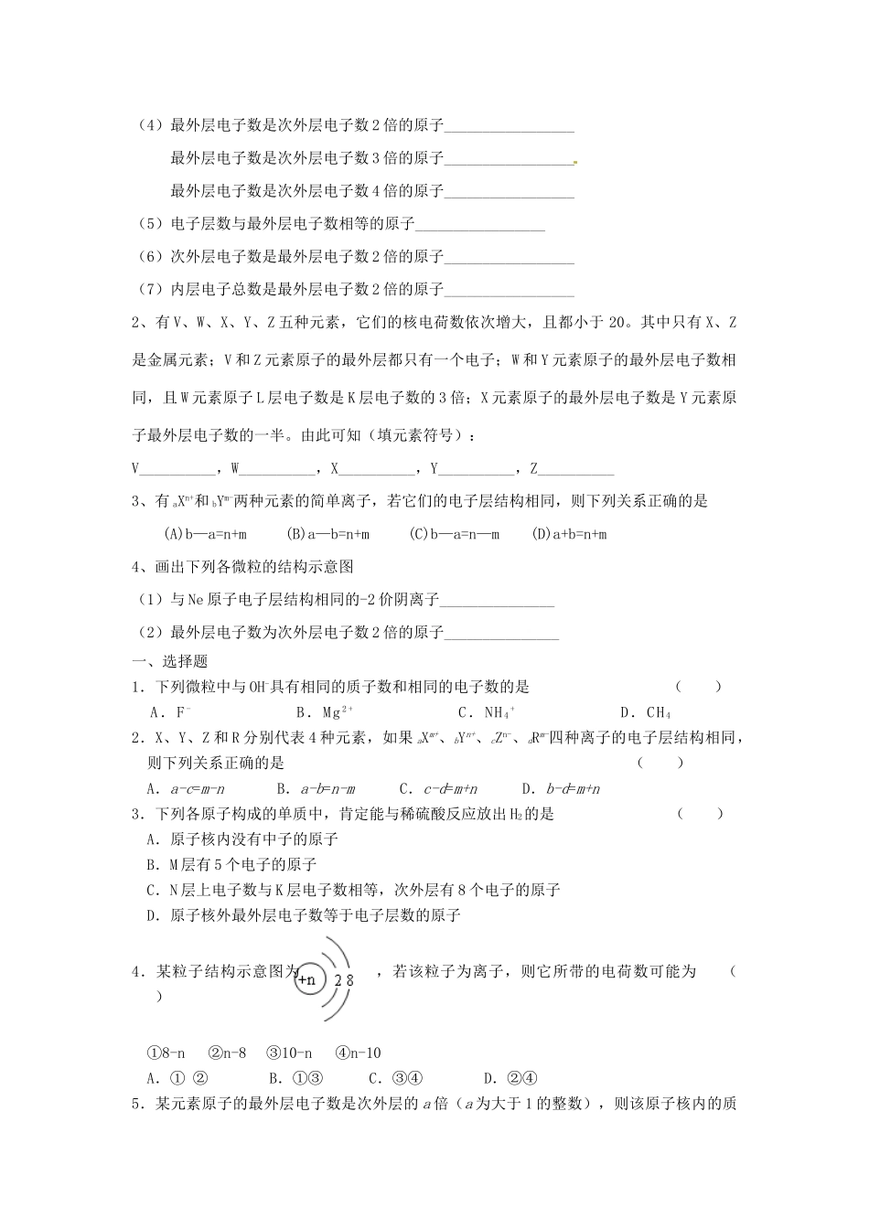 高中化学 课时1 原子核外电子的排布学案 苏教版必修2_第3页