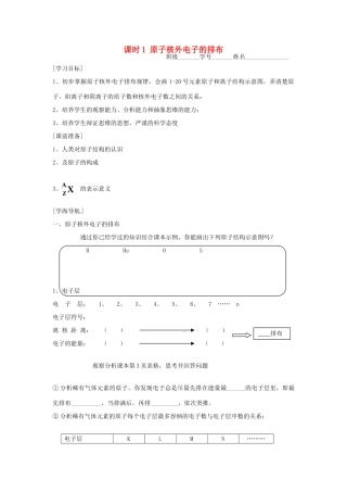 高中化学 课时1 原子核外电子的排布学案 苏教版必修2