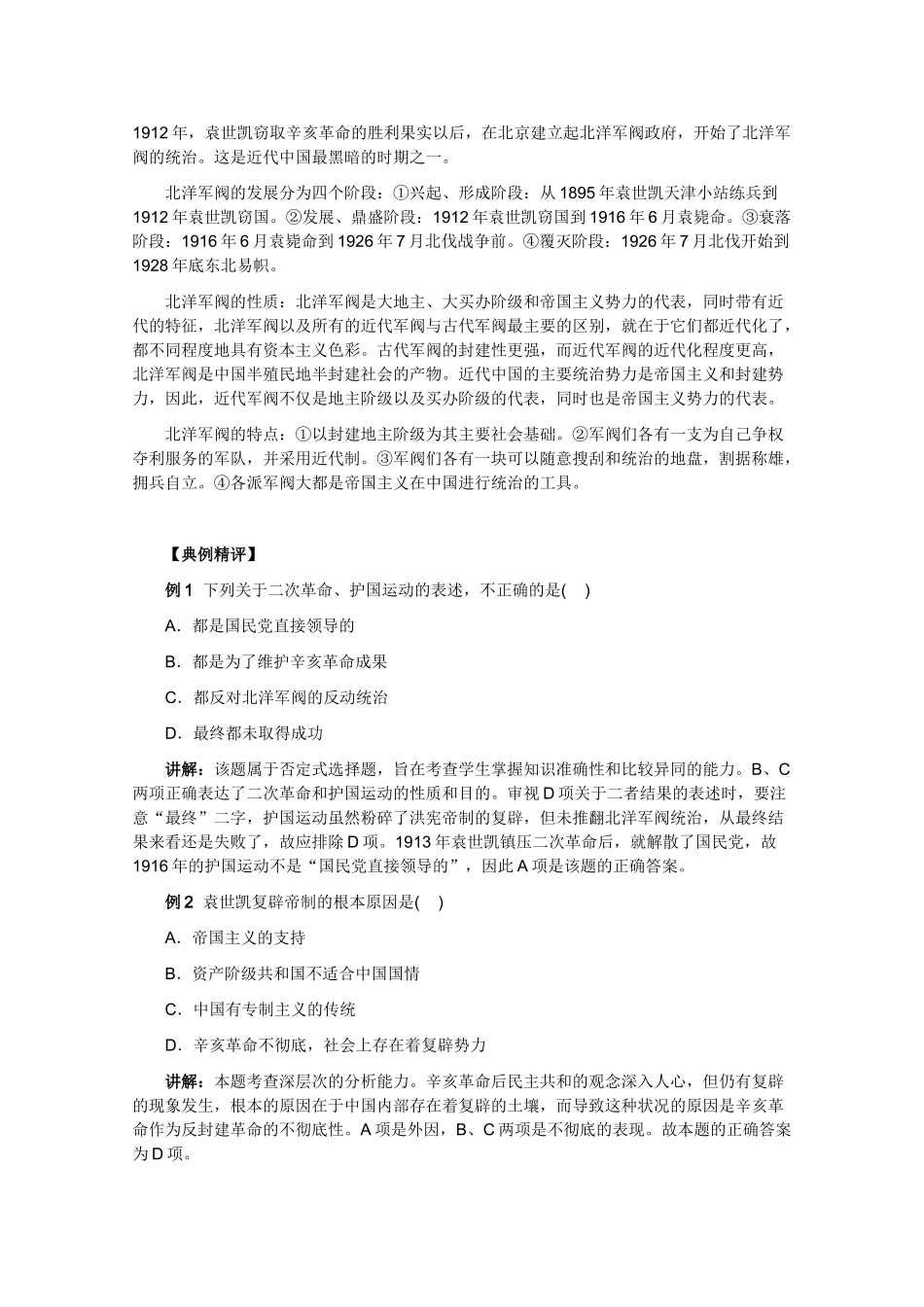 高一历史：第四章《北洋军阀的统治》学案旧人教版_第3页