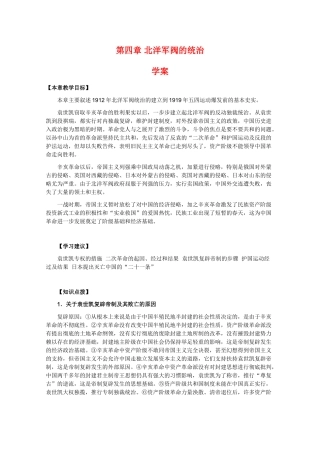 高一历史：第四章《北洋军阀的统治》学案旧人教版