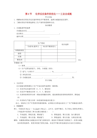 高中化学 2.4 化学反应条件的优化—工业合成氨学案 选修4