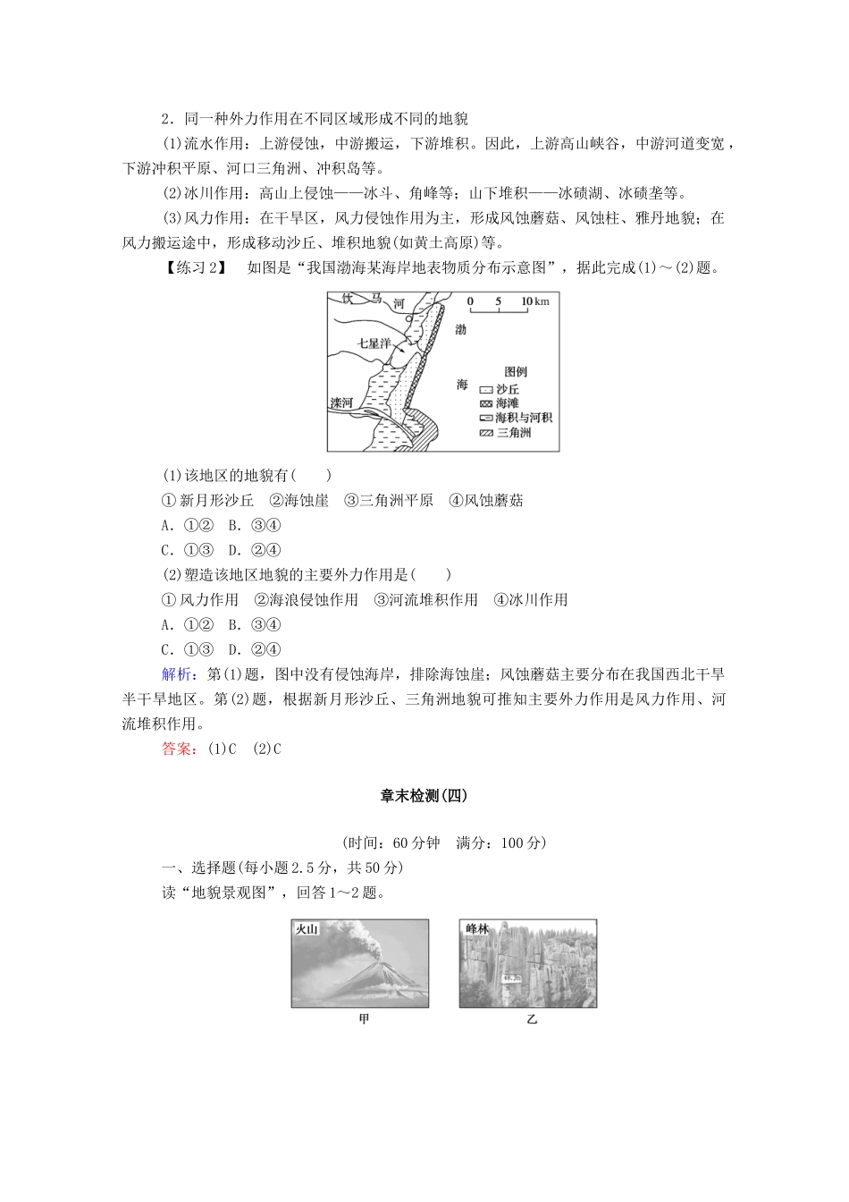 高中地理 第四章 地表形态的塑造章末整合学案（含解析）新人教版必修1-新人教版高一必修1地理学案_第3页