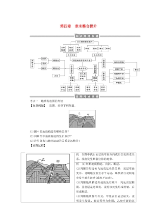 高中地理 第四章 地表形态的塑造章末整合学案（含解析）新人教版必修1-新人教版高一必修1地理学案