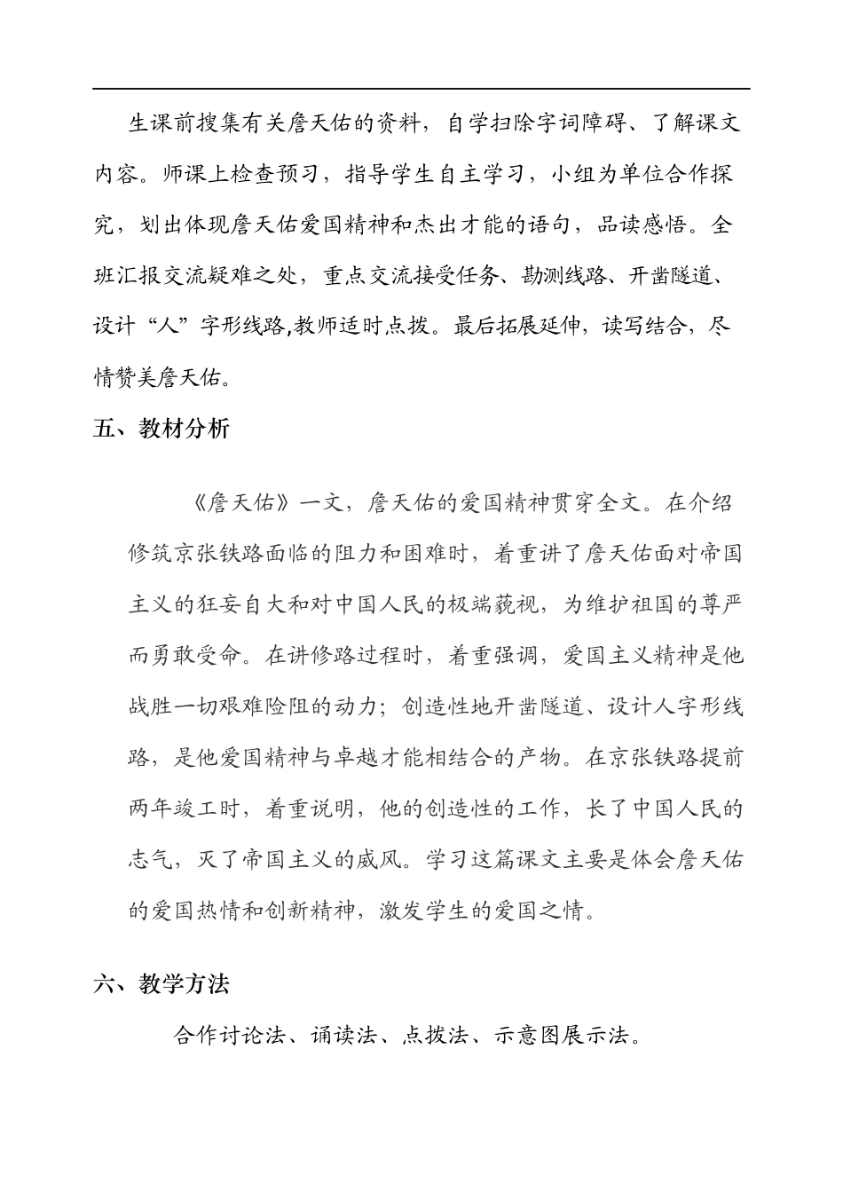 詹天佑教学设计有图_第2页