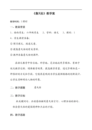 詹天佑教学设计有图