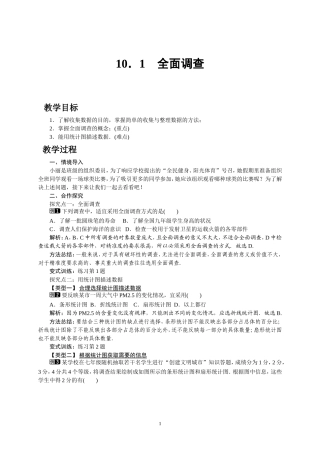 10.1全面调查-(4)
