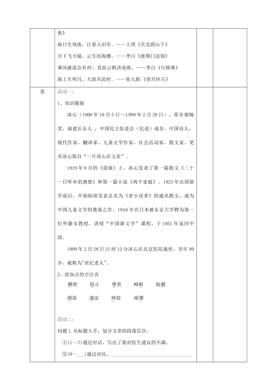 湖北省武汉市八年级语文上册 第二单元 5 说几句爱海的孩子气的话（第1课时）教案 鄂教版-鄂教版初中八年级上册语文教案_第2页