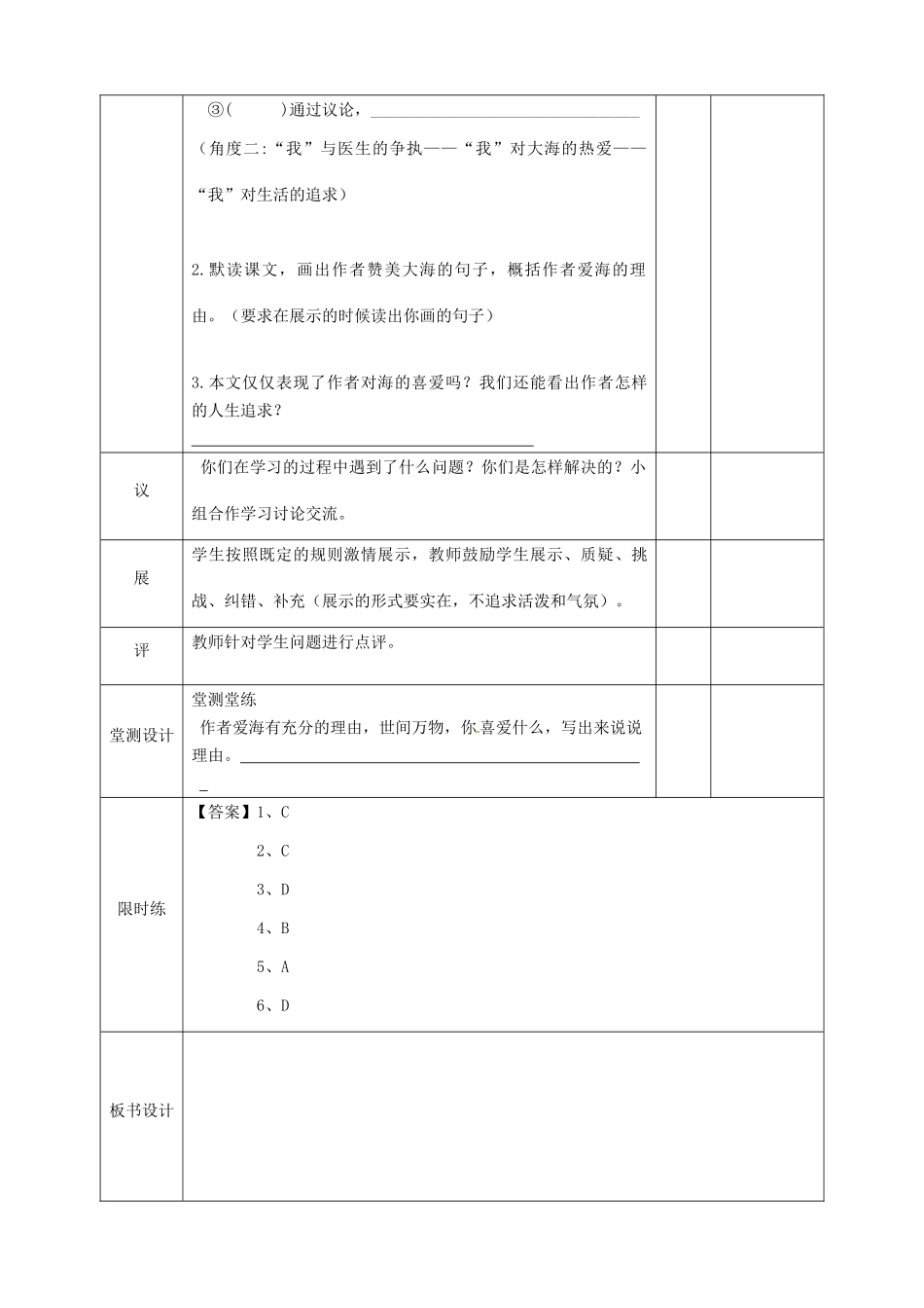 湖北省武汉市八年级语文上册 第二单元 5 说几句爱海的孩子气的话（第1课时）教案 鄂教版-鄂教版初中八年级上册语文教案_第3页