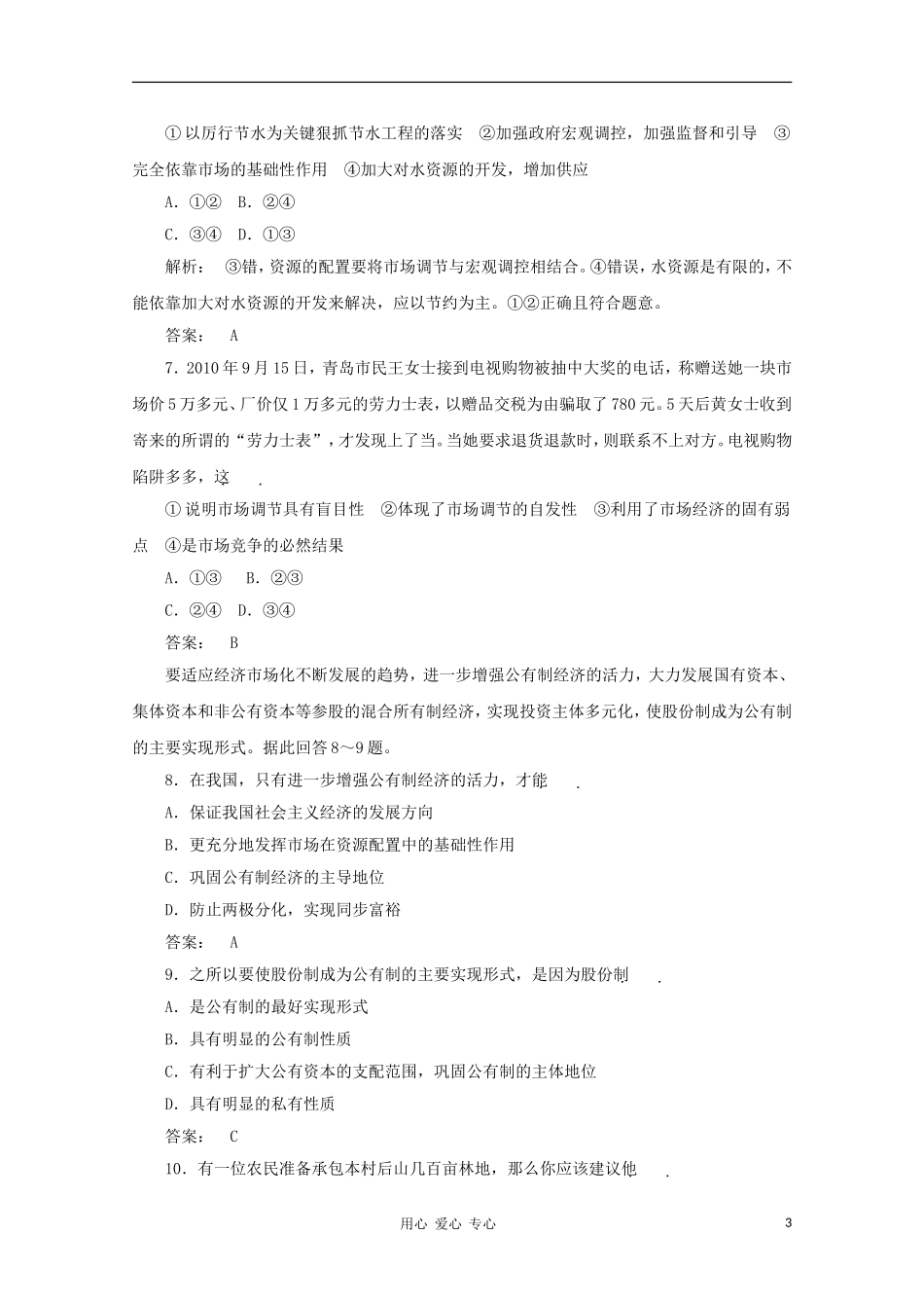 《金版新学案》2012高考政治总复习-经济常识-第二单元-社会主义初级阶段的经济制度和社会主义市场经济单元_第3页