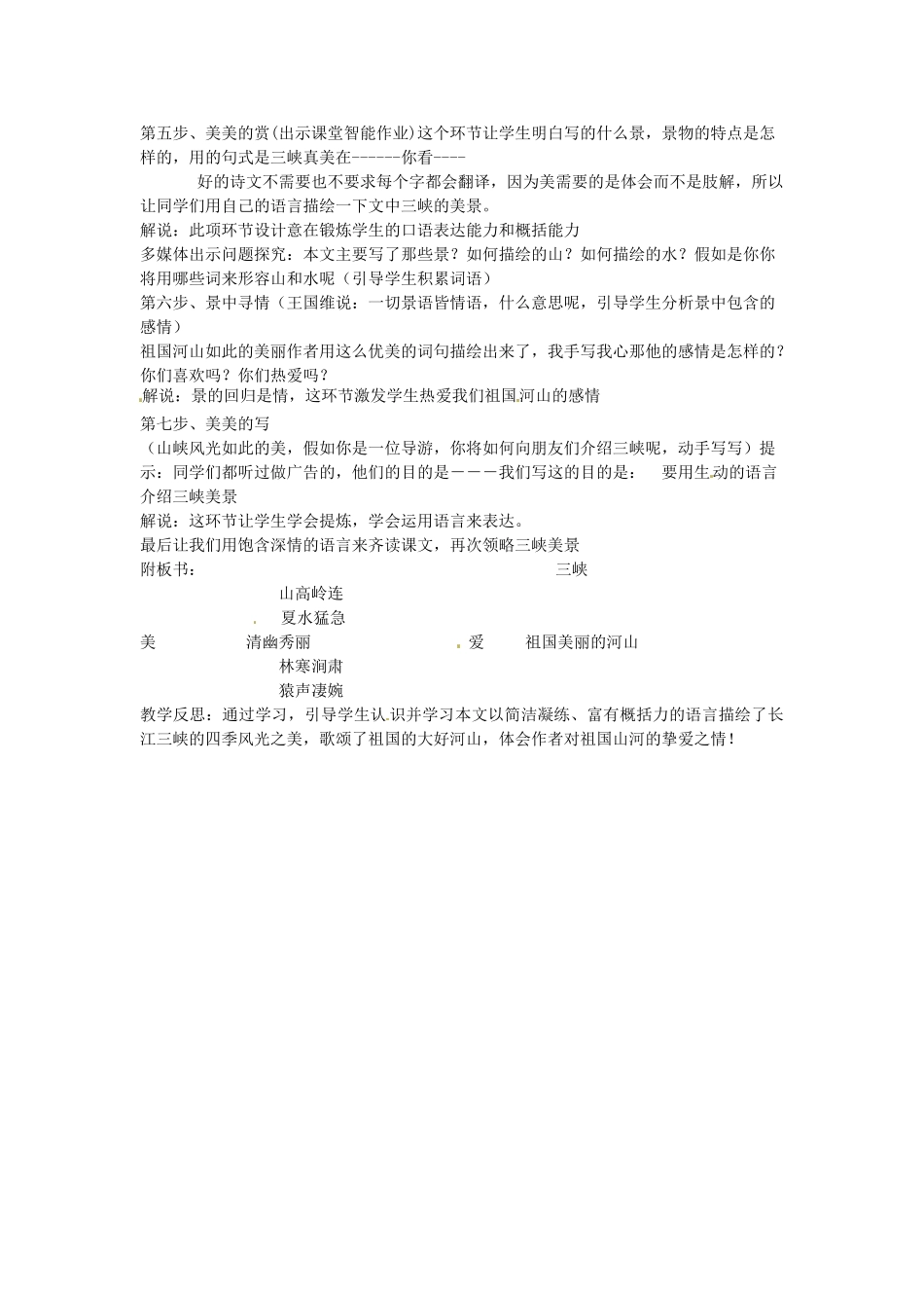 山东省临沭县第三初级中学八年级语文上册《三峡》教案 人教新课标版_第2页