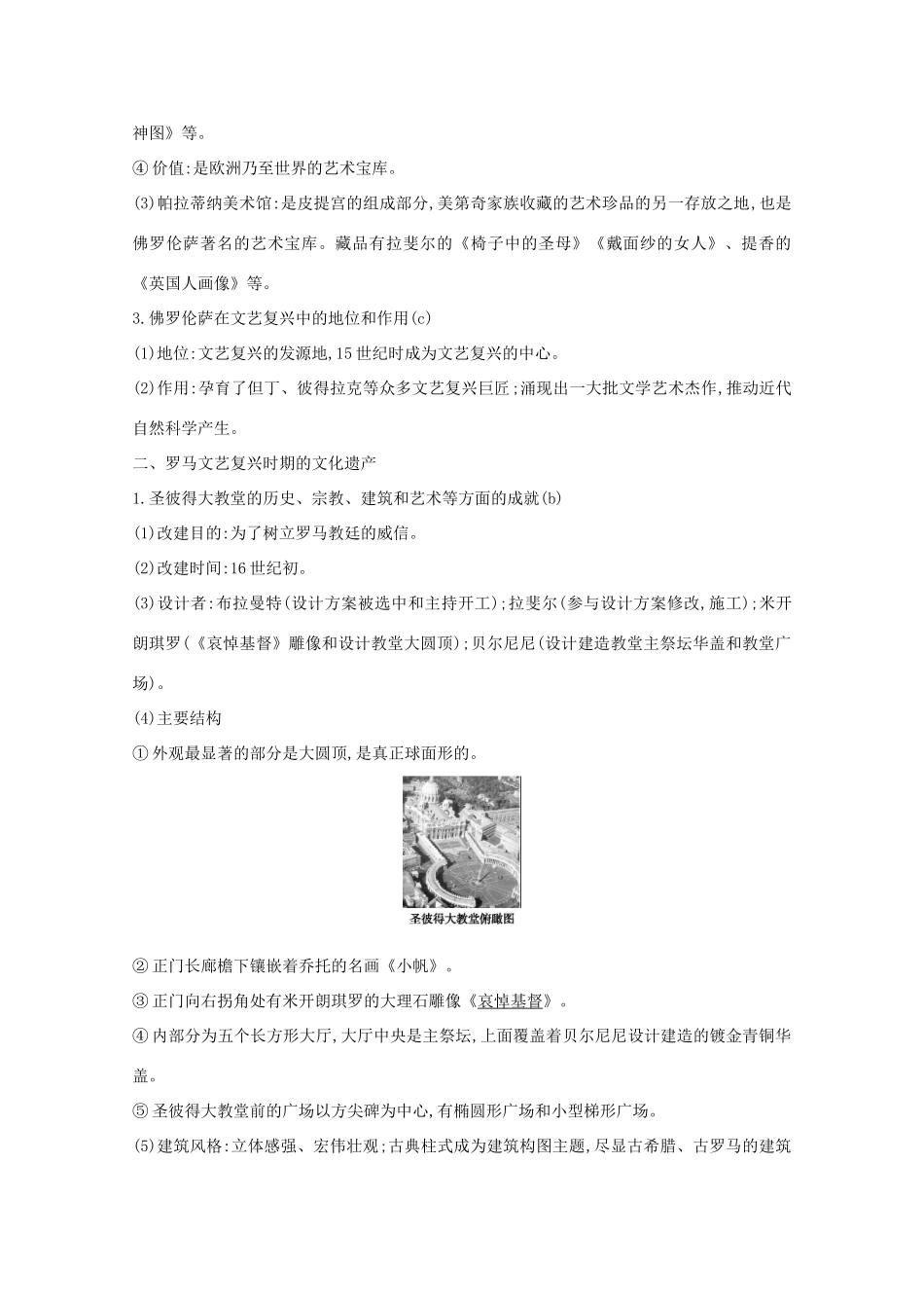 高考历史一轮复习 专题十七 世界文化遗产综述和西方世界文化遗产 考点2 近代以来西方文化遗产导学案 人民版-人民版高三全册历史学案_第2页