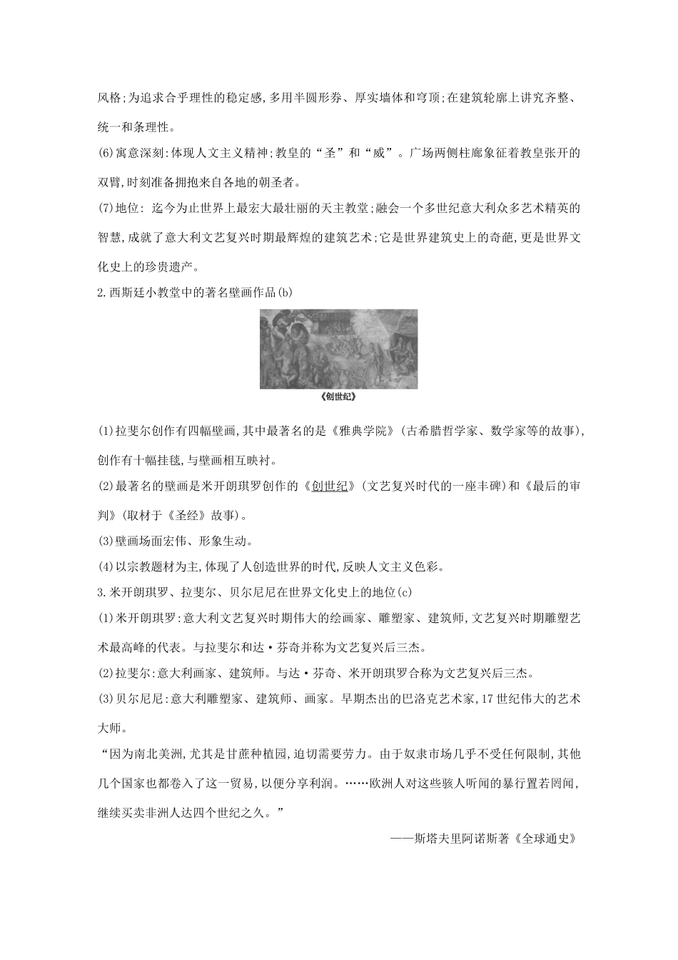 高考历史一轮复习 专题十七 世界文化遗产综述和西方世界文化遗产 考点2 近代以来西方文化遗产导学案 人民版-人民版高三全册历史学案_第3页