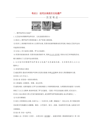 高考历史一轮复习 专题十七 世界文化遗产综述和西方世界文化遗产 考点2 近代以来西方文化遗产导学案 人民版-人民版高三全册历史学案