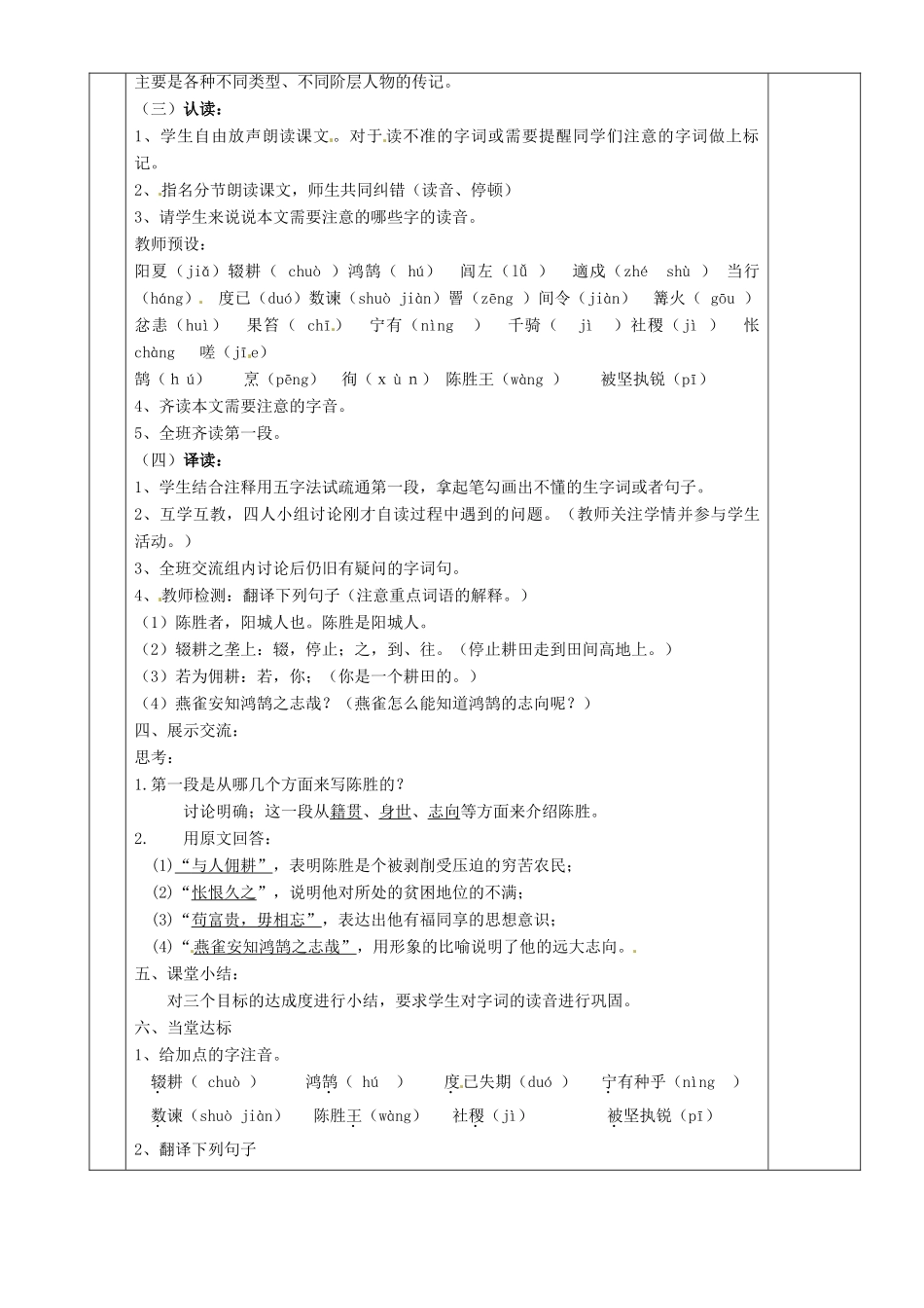 湖南省茶陵县世纪星实验学校九年级语文《陈涉世家（第一课时）》教案 人教新课标版_第2页