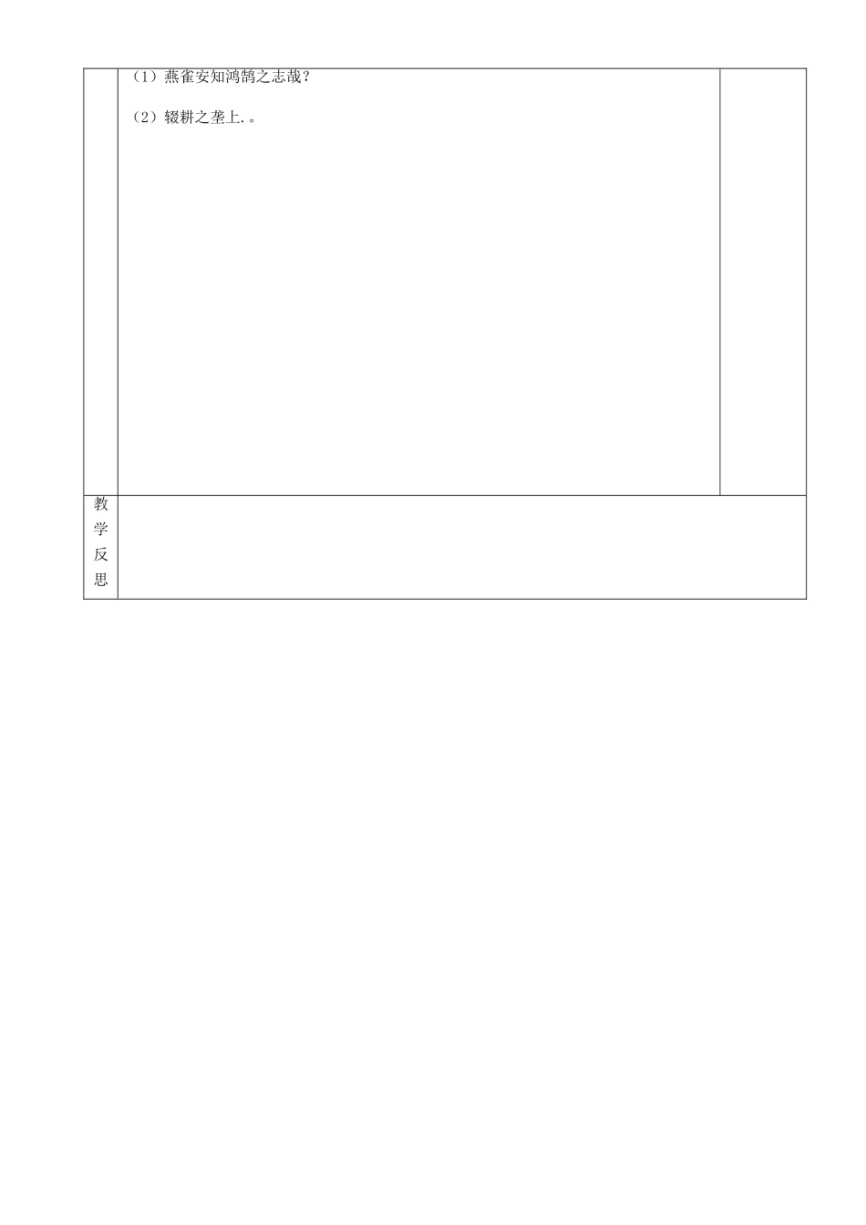 湖南省茶陵县世纪星实验学校九年级语文《陈涉世家（第一课时）》教案 人教新课标版_第3页