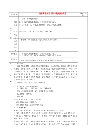 湖南省茶陵县世纪星实验学校九年级语文《陈涉世家（第一课时）》教案 人教新课标版