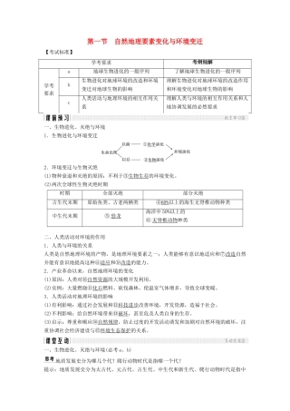 高中地理 第三章 自然环境地理的整体性与差异性 3.1 自然地理要素变化与环境变迁学案 湘教版必修1-湘教版高一必修1地理学案