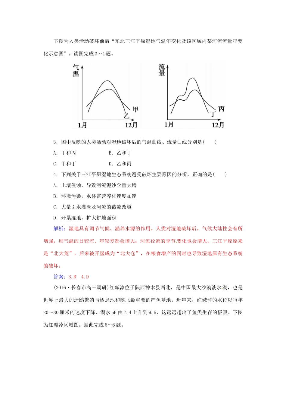 高考地理一轮复习 第三部分 区域可持续发展 第14章 区域生态环境建设 35 区域生态环境的可持续发展（专题讲座3）学案-人教版高三全册地理学案_第3页