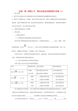 高中化学 2.3《氧化还原反应》学案4 新人教版必修1