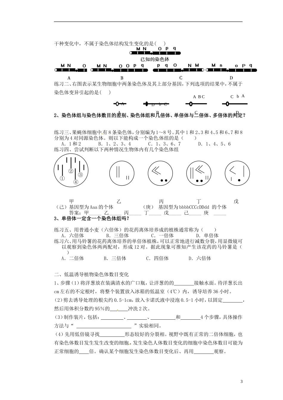 广东省佛山市顺德区均安中学高中生物《第五章 第2节 染色体变异》导学案 新人教版必修2_第3页