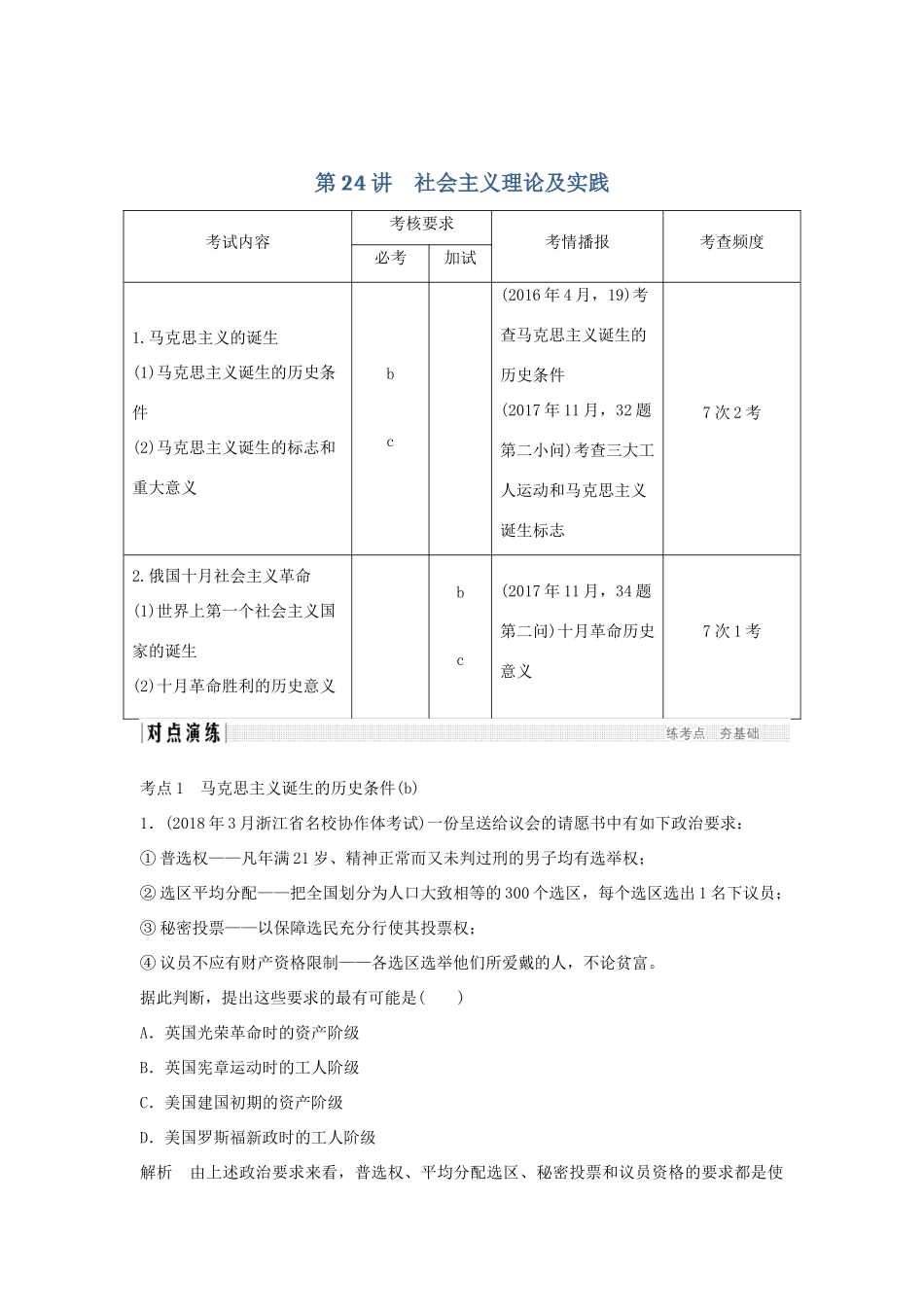 高考历史总复习 专题十 欧美资产阶级代议制与社会主义理论及实践 第24讲 社会主义理论及实践学案-人教版高三全册历史学案_第1页