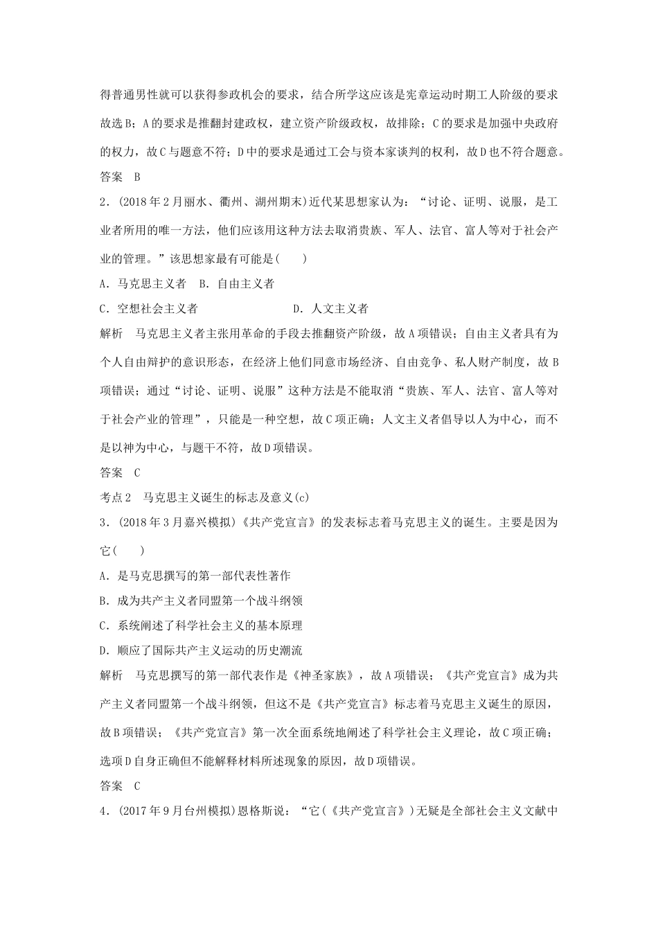高考历史总复习 专题十 欧美资产阶级代议制与社会主义理论及实践 第24讲 社会主义理论及实践学案-人教版高三全册历史学案_第2页