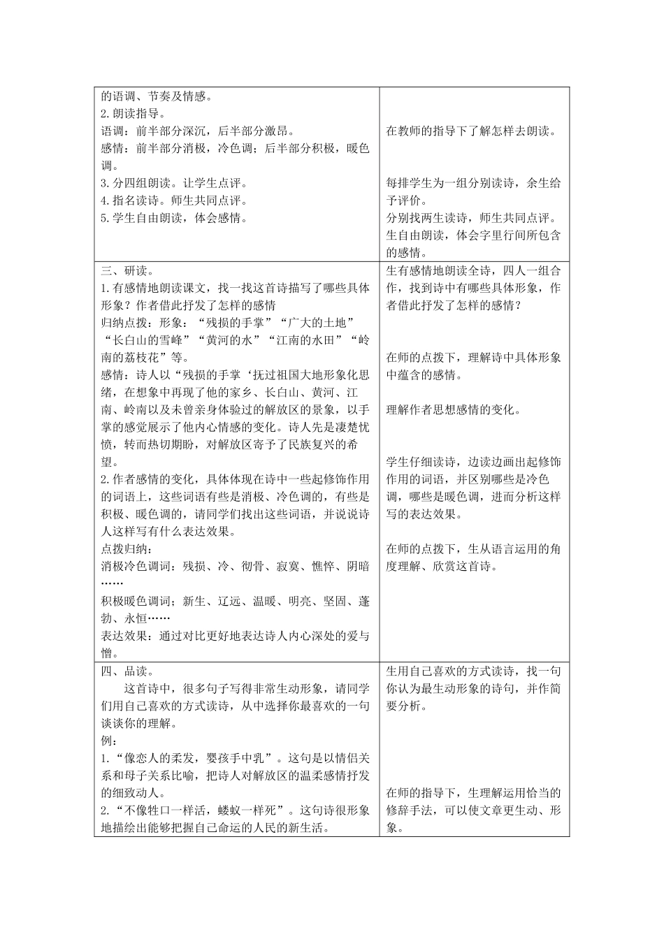 天津市九年级语文下册 第2课《我用残损的手掌》教学设计 新人教版-新人教版初中九年级下册语文教案_第2页