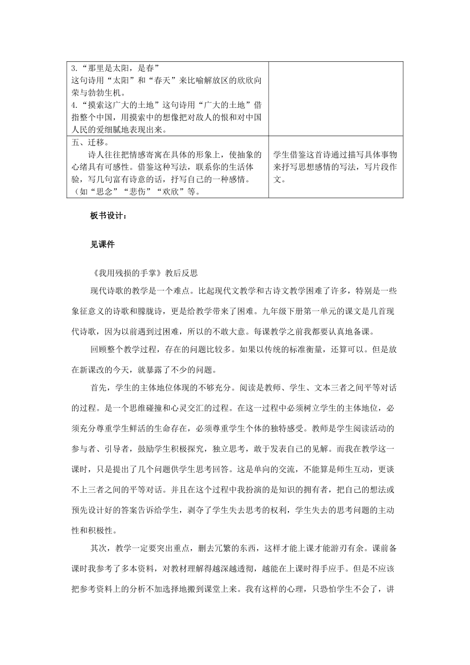 天津市九年级语文下册 第2课《我用残损的手掌》教学设计 新人教版-新人教版初中九年级下册语文教案_第3页