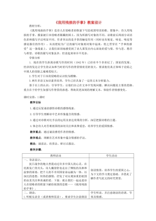 天津市九年级语文下册 第2课《我用残损的手掌》教学设计 新人教版-新人教版初中九年级下册语文教案