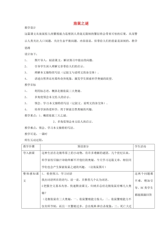 浙江省瑞安市安阳镇上望一中八年级语文下册 《13.旅鼠之谜》教案 人教新课标版