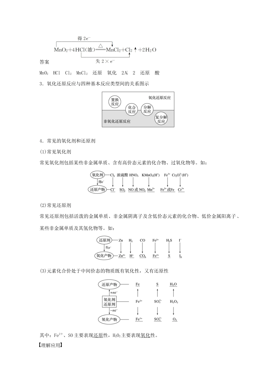 高考化学一轮复习 第2章 元素与物质世界 第6讲 氧化还原反应的基本概念和规律学案-人教版高三全册化学学案_第2页