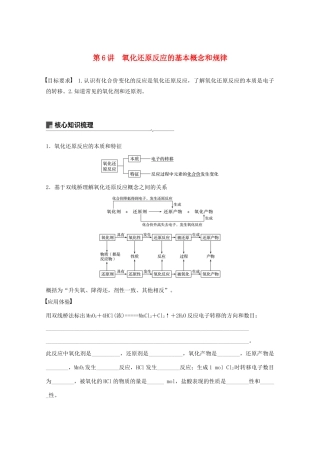 高考化学一轮复习 第2章 元素与物质世界 第6讲 氧化还原反应的基本概念和规律学案-人教版高三全册化学学案