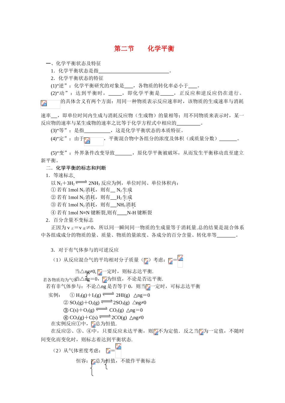 高中化学：2.2 化学平衡 学案（旧人教版必修2）_第1页