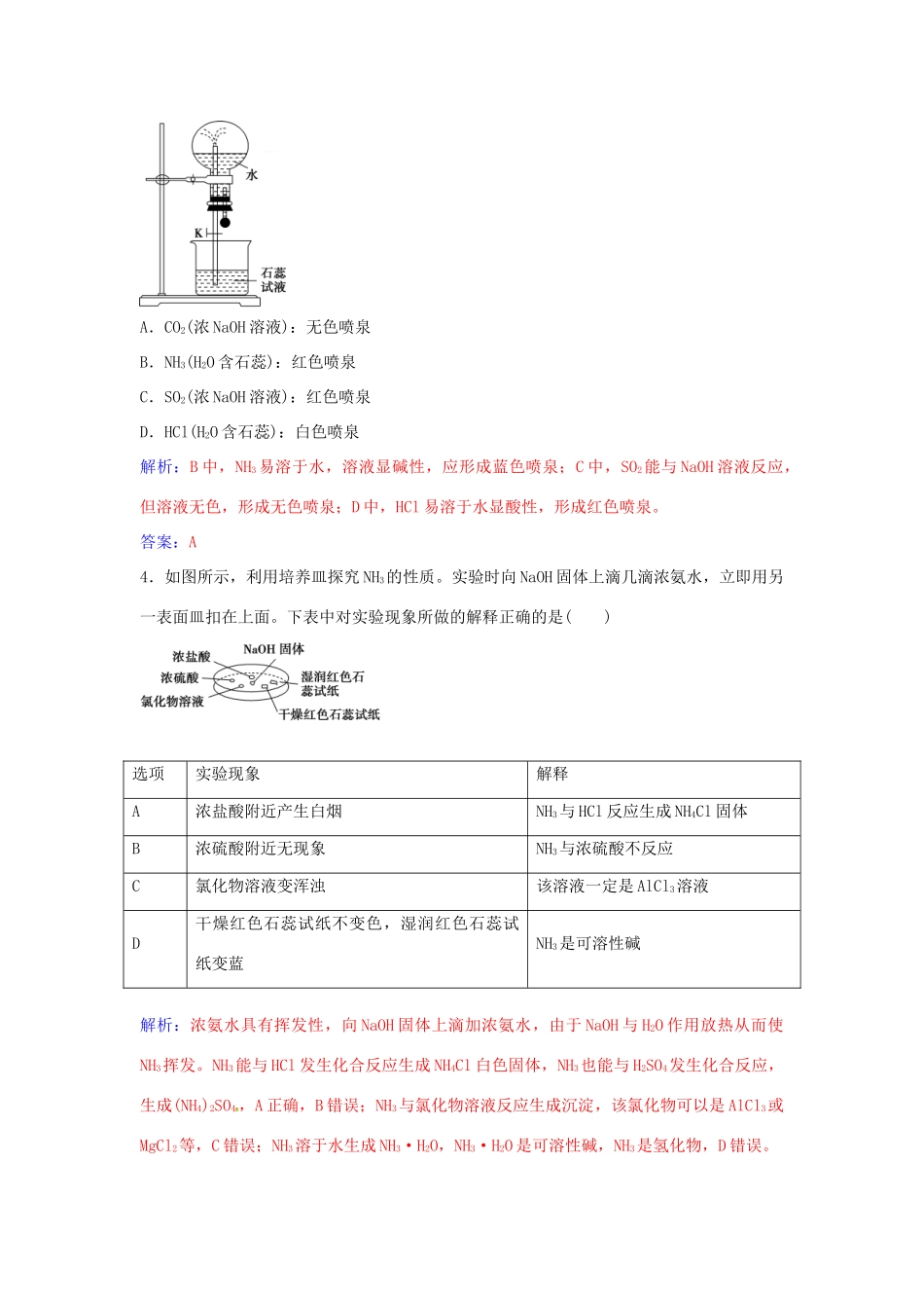 高中化学 第3章 第2节 氨与铵态氮肥（第2课时）练习 鲁科版必修1-鲁科版高一必修1化学学案_第2页