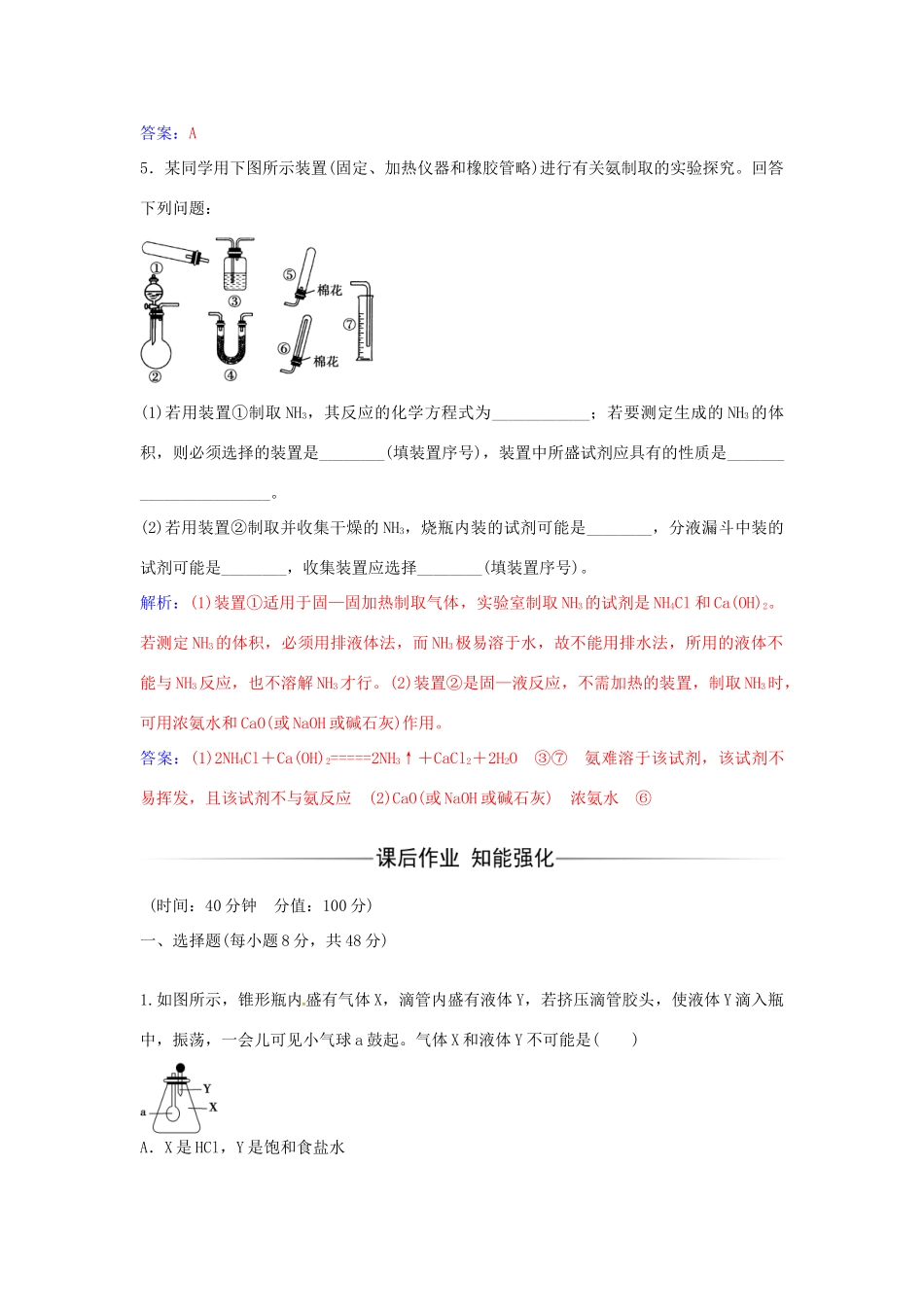 高中化学 第3章 第2节 氨与铵态氮肥（第2课时）练习 鲁科版必修1-鲁科版高一必修1化学学案_第3页
