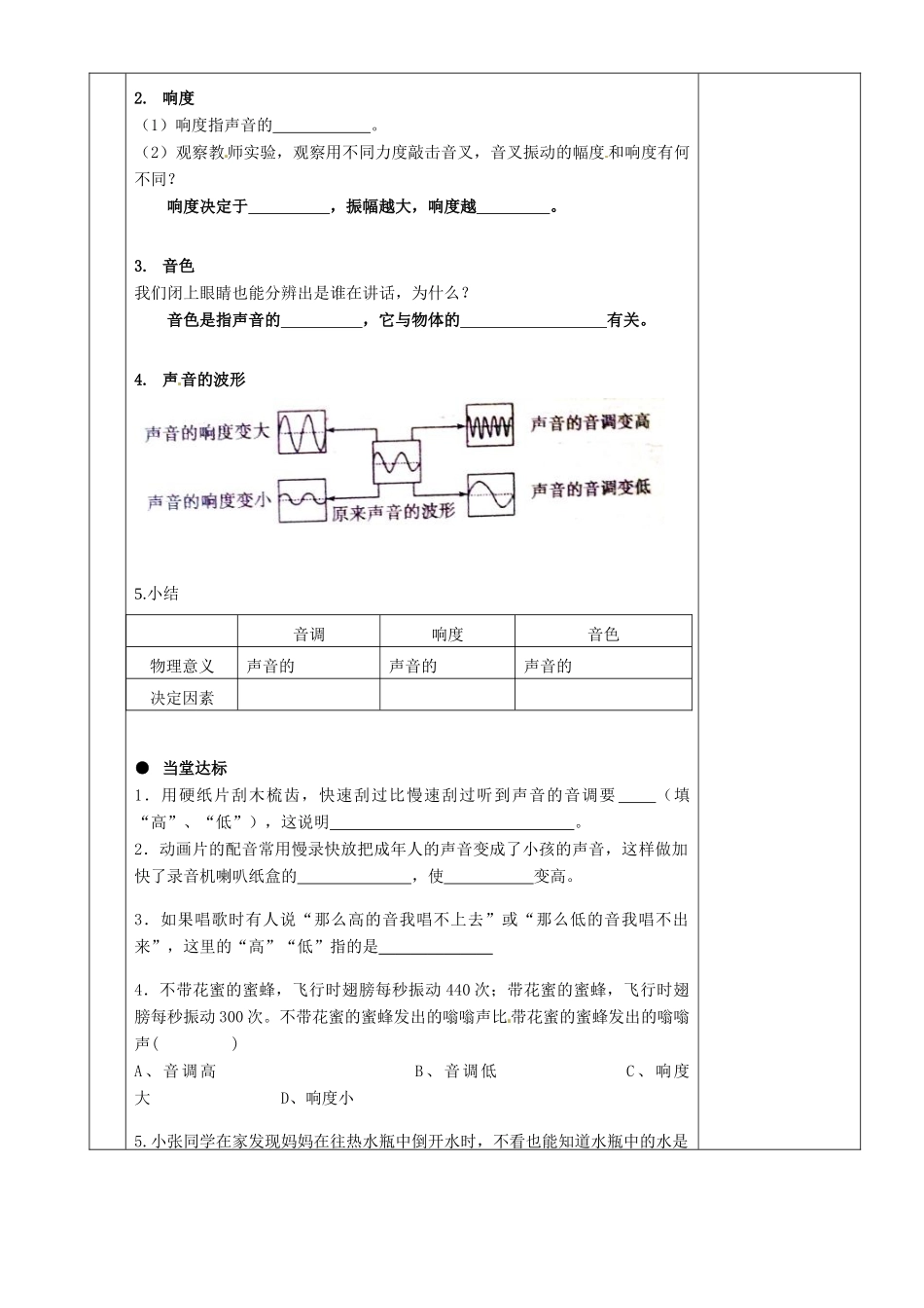 湖南省茶陵县世纪星实验学校八年级物理《2.2声音的特性》教案 人教新课标版_第2页