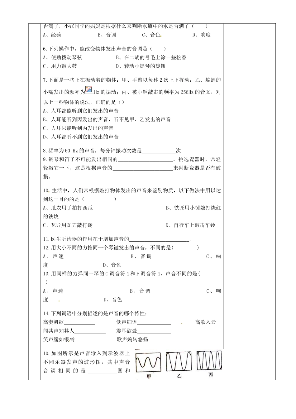 湖南省茶陵县世纪星实验学校八年级物理《2.2声音的特性》教案 人教新课标版_第3页