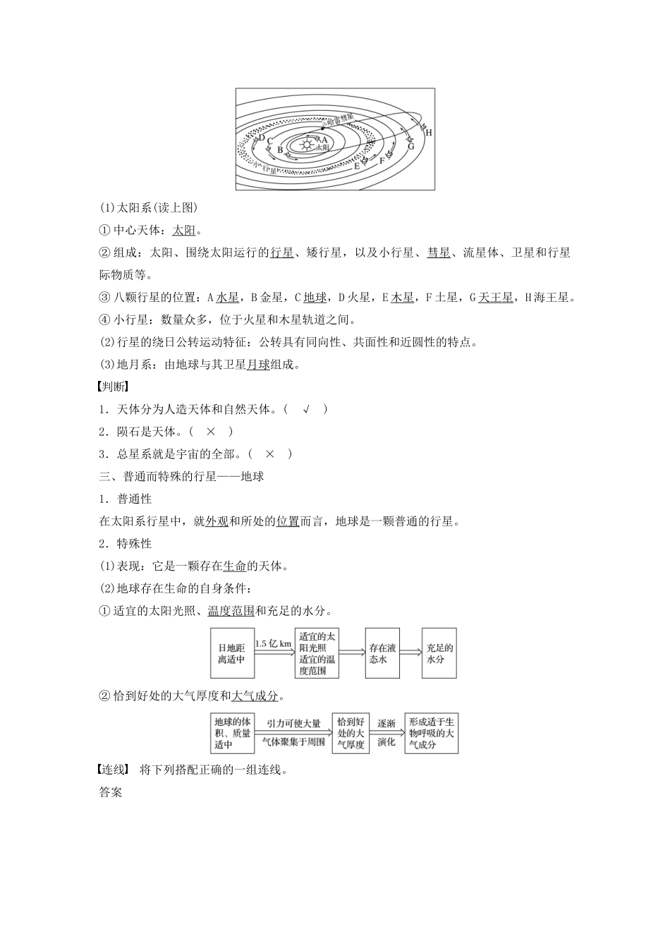 高中地理 第一章 宇宙中的地球 第一节 地球的宇宙环境学案（含解析）湘教版必修1-湘教版高一必修1地理学案_第2页