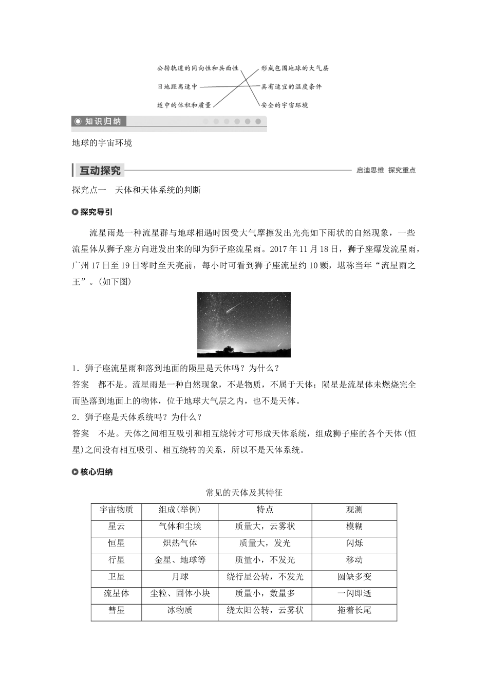 高中地理 第一章 宇宙中的地球 第一节 地球的宇宙环境学案（含解析）湘教版必修1-湘教版高一必修1地理学案_第3页