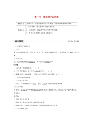 高中地理 第一章 宇宙中的地球 第一节 地球的宇宙环境学案（含解析）湘教版必修1-湘教版高一必修1地理学案