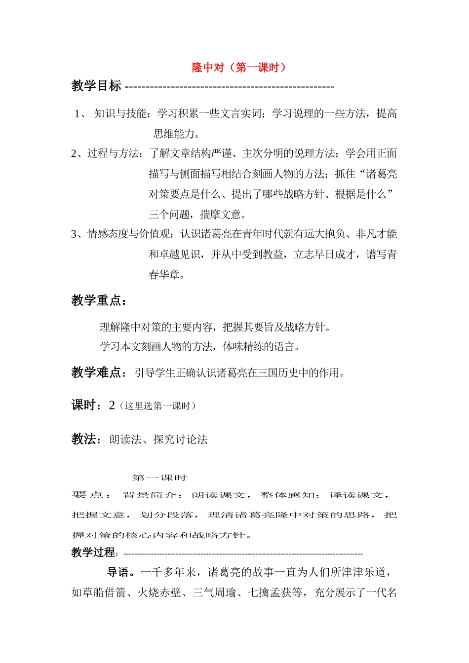 隆中对教学设计5_第1页