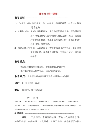 隆中对教学设计5