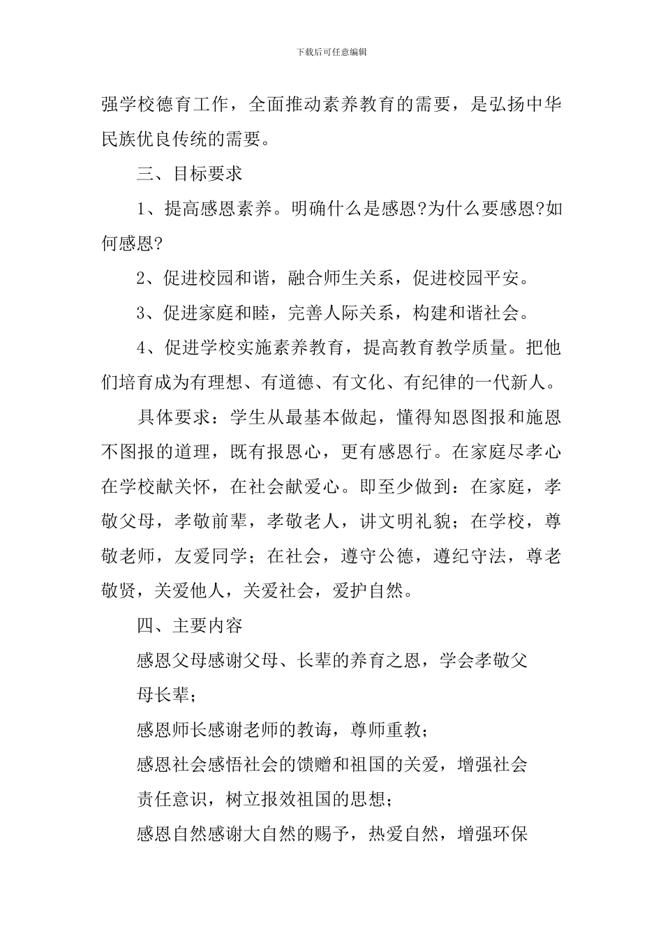 中小学感恩教育实施方案_第2页