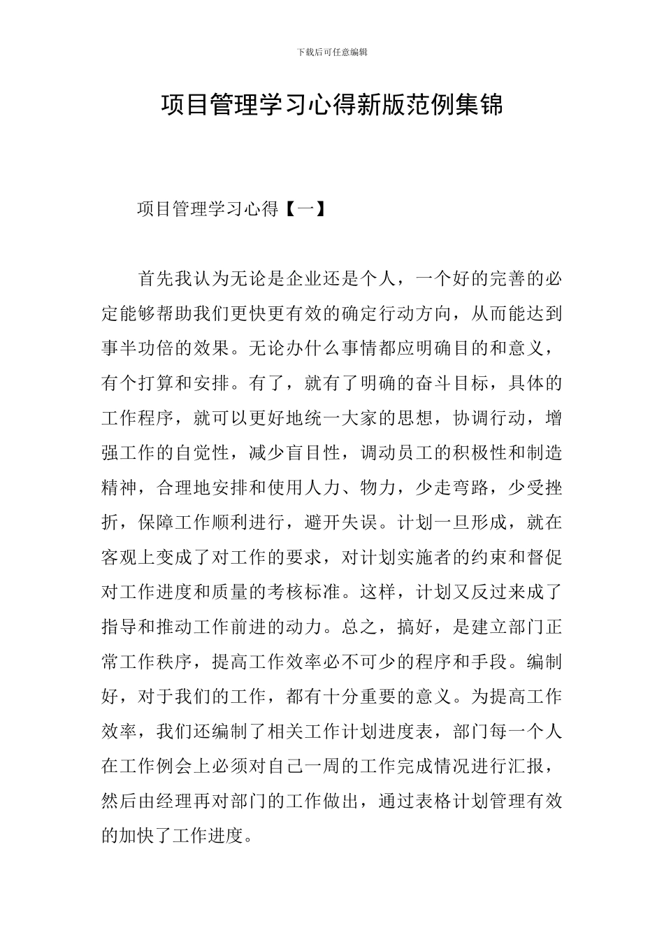 项目管理学习心得新版范例集锦_第1页
