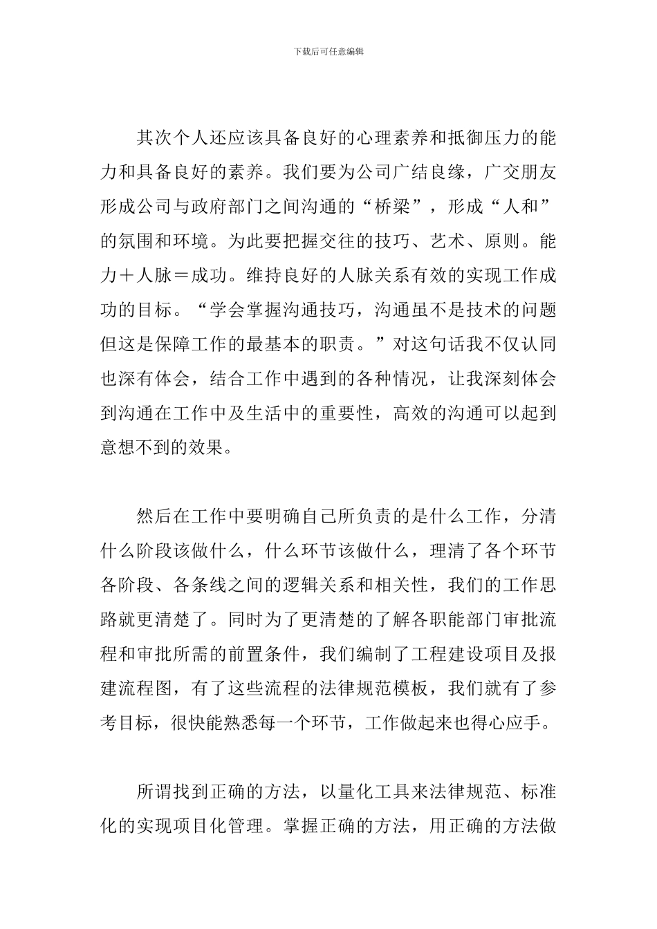 项目管理学习心得新版范例集锦_第2页