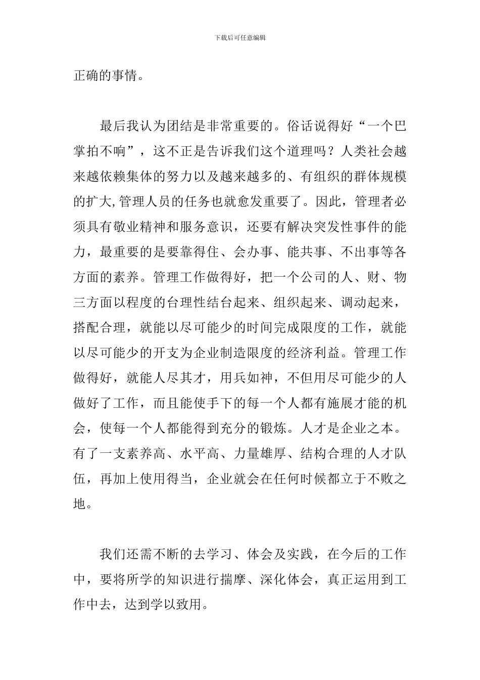 项目管理学习心得新版范例集锦_第3页