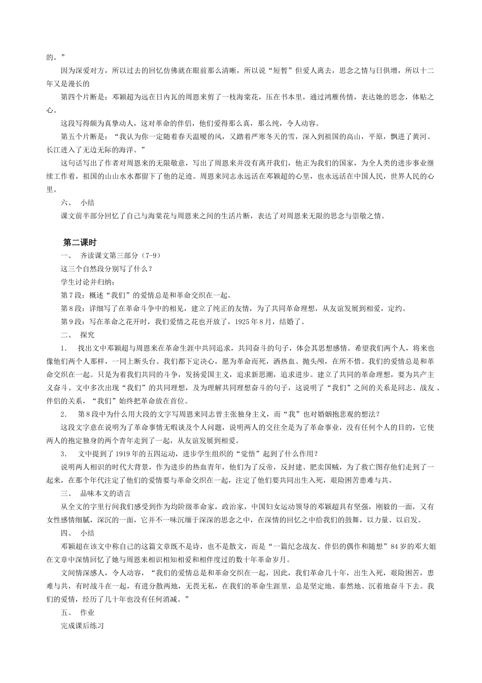 九年级语文上册西花厅的海棠花又开了语文版_第2页