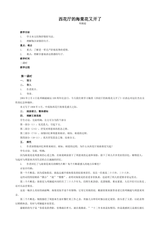 九年级语文上册西花厅的海棠花又开了语文版